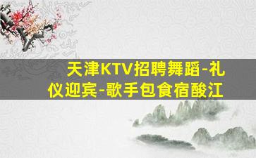 阳江夜总会招聘